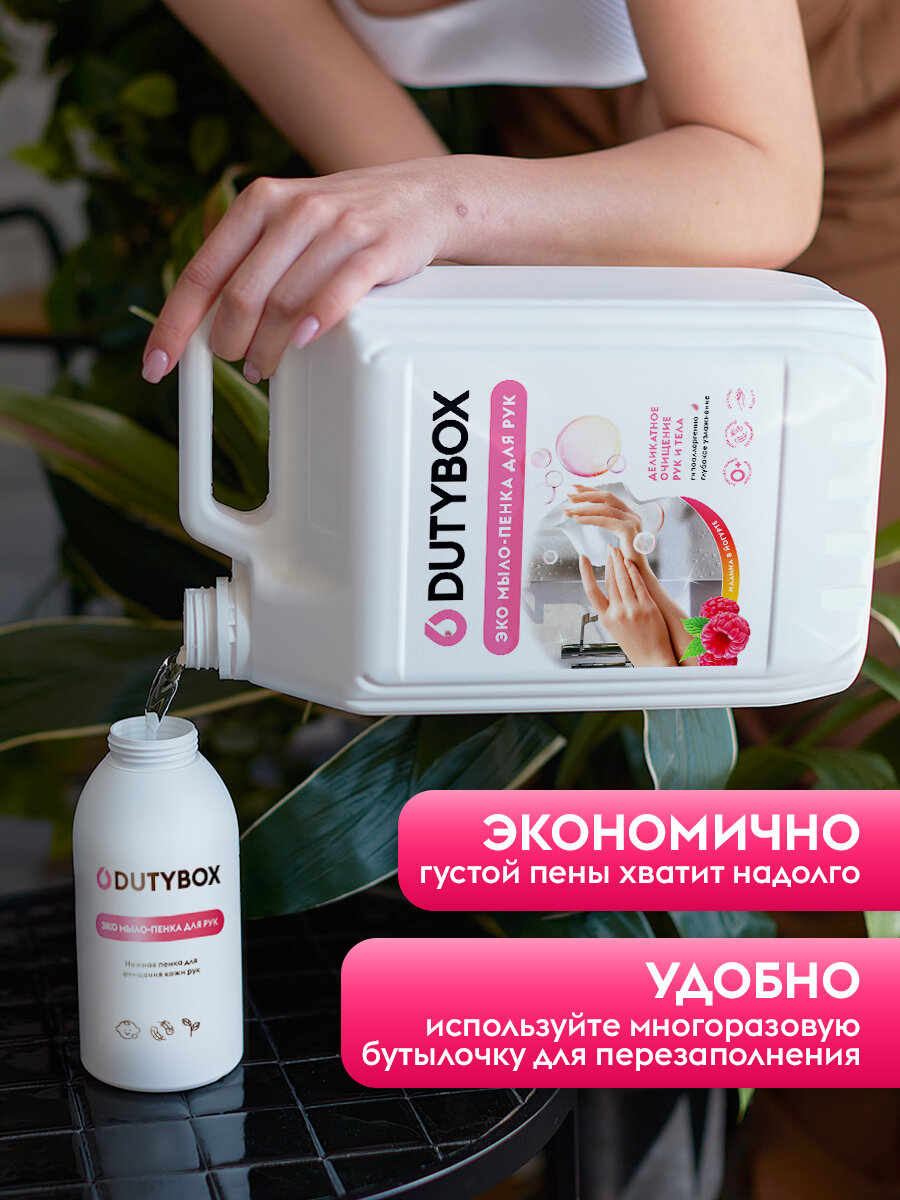 Мыло-пена для рук Dutybox "Малина в йогурте", 5 литров, с дозатором в подарок — фото 1
