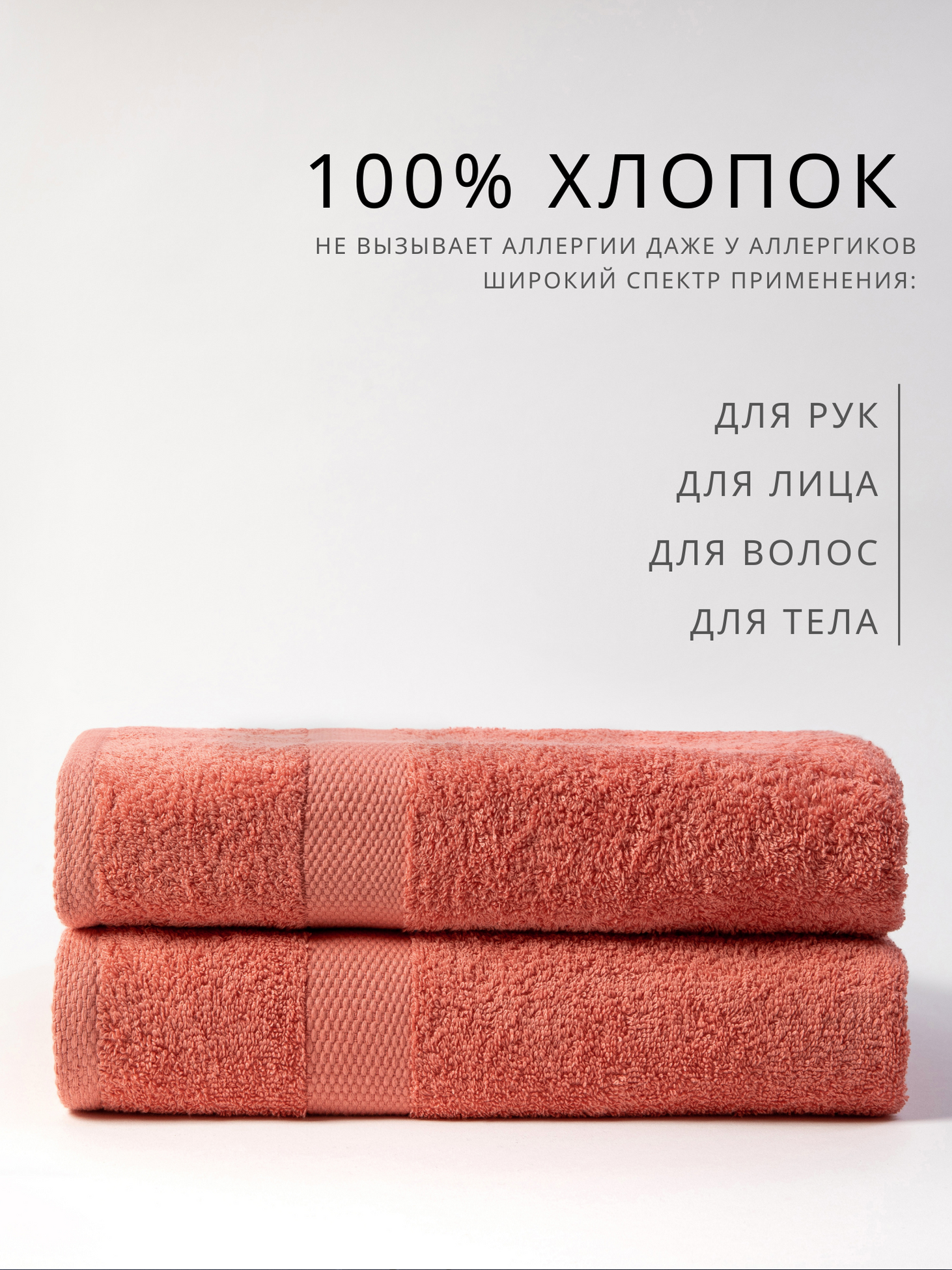 Полотенце банное махровое набор 2 шт 70х140 см терракотовый — фото 1