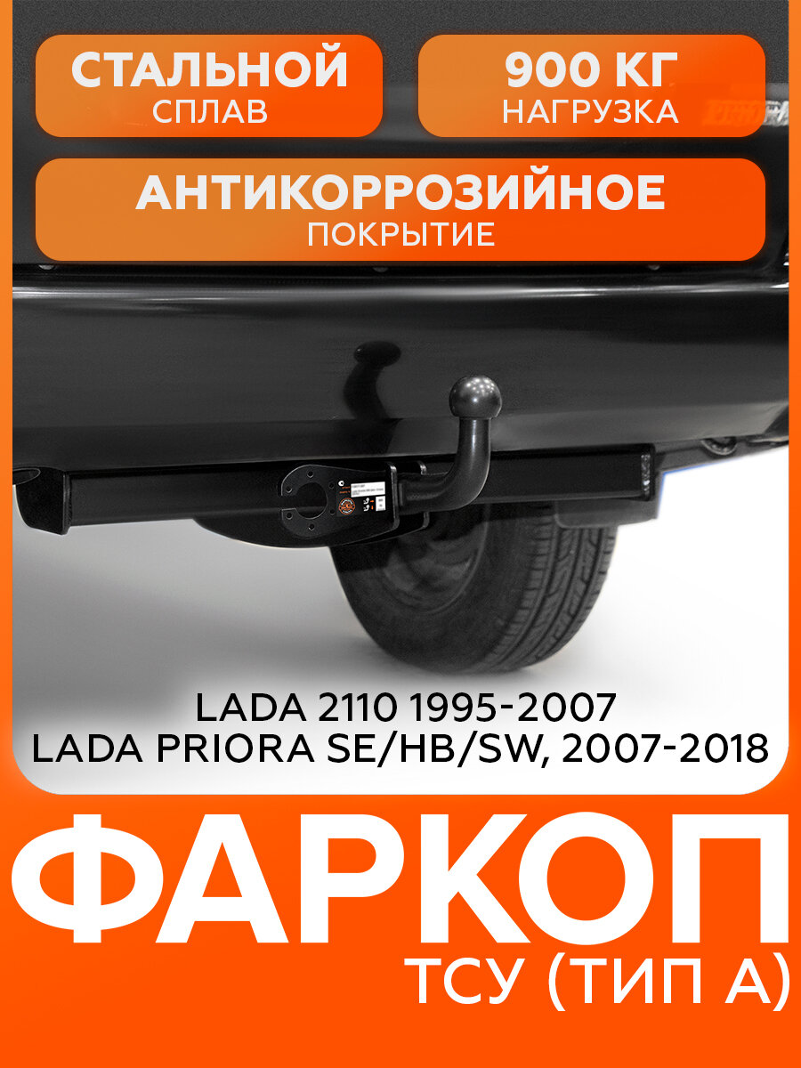 Фаркоп 