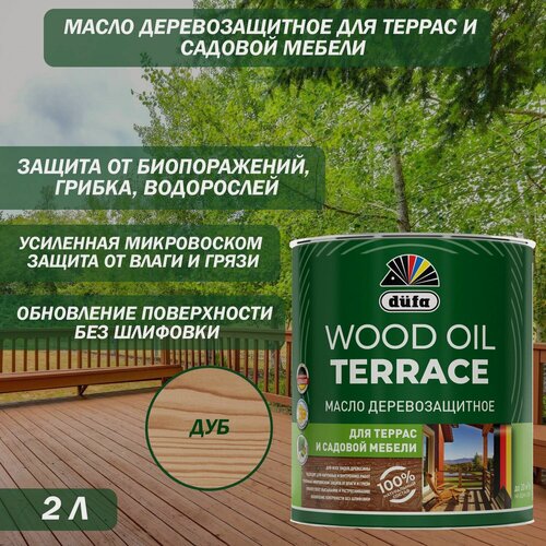 Изображение товара Масло деревозащитное для террас и садовой мебели Dufa Wood Oil Terrace дуб 2 л
