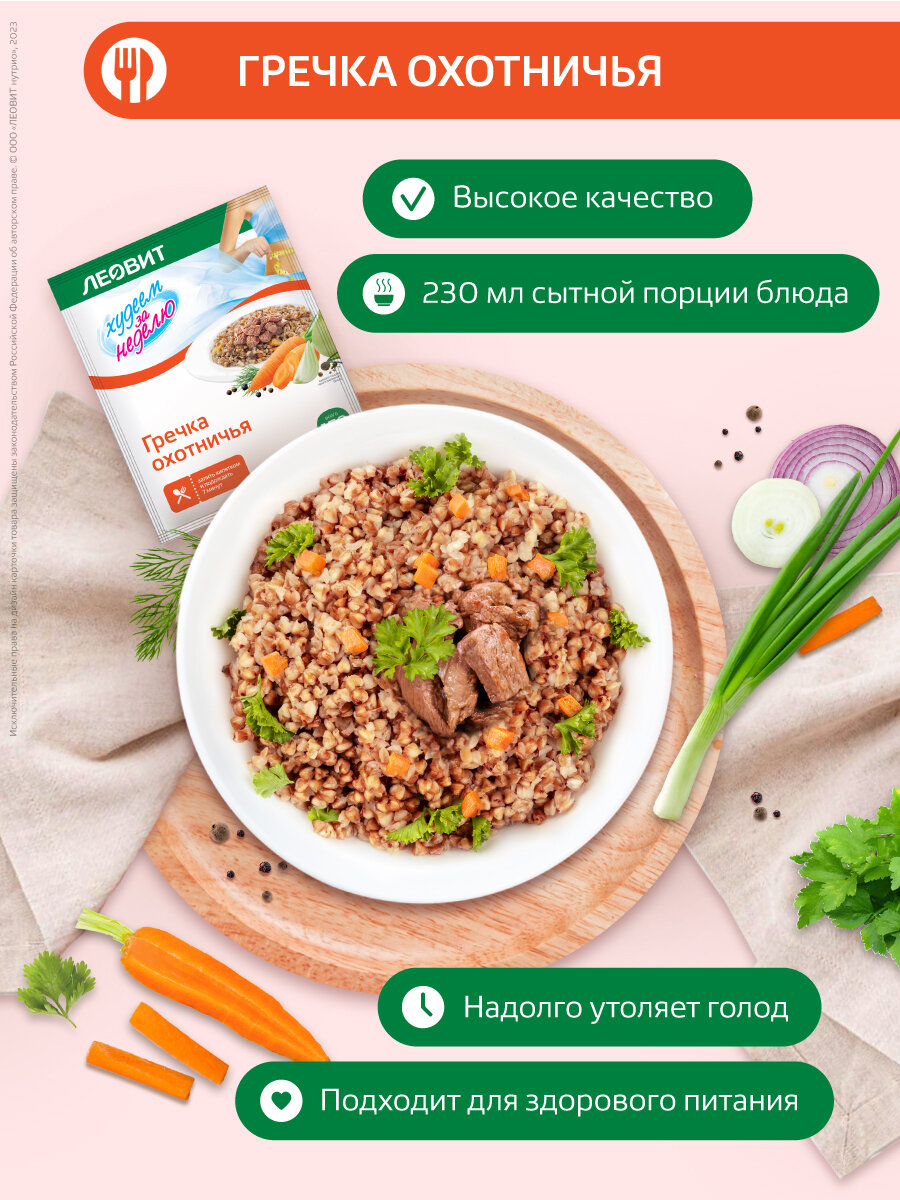 Изображение Гречка охотничья 12 шт по 50 гр Худеем за неделю от ЛЕОВИТ каша быстрого приготовления в пакетиках без варки