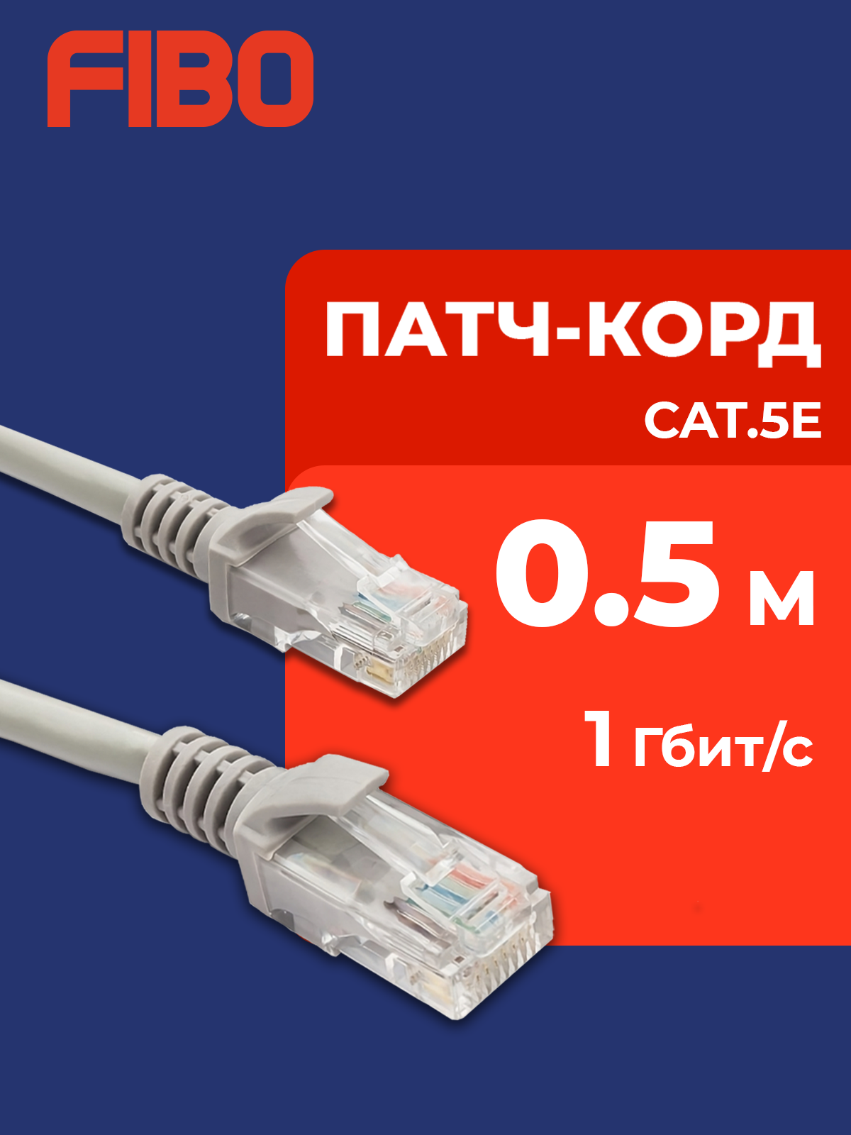 Патч-корд 0.5 метра, медный, интернет кабель RJ-45, категория 5e, U/UTP, 28 AWG, сетевой Enternet Lan для соединения интернета 0.5м, серый