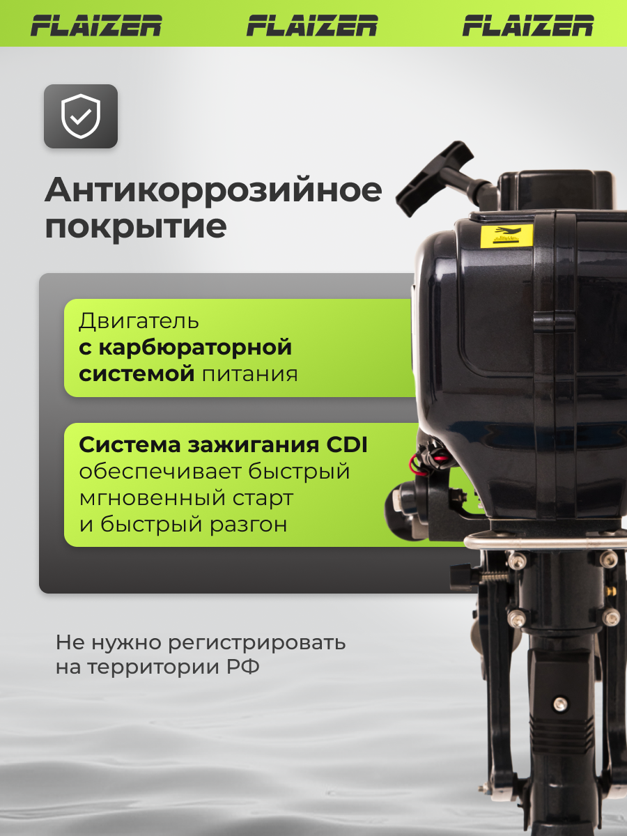 Лодочный мотор бензиновый двухтактный Flaizer FZ3.5HS Light 3.5 л. с. подвесной для надувной гребной лодки ПВХ — фото 1