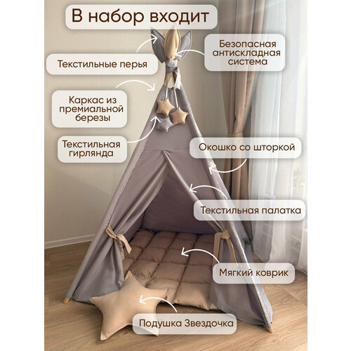 фото Вигвам с ковриком vigvamik