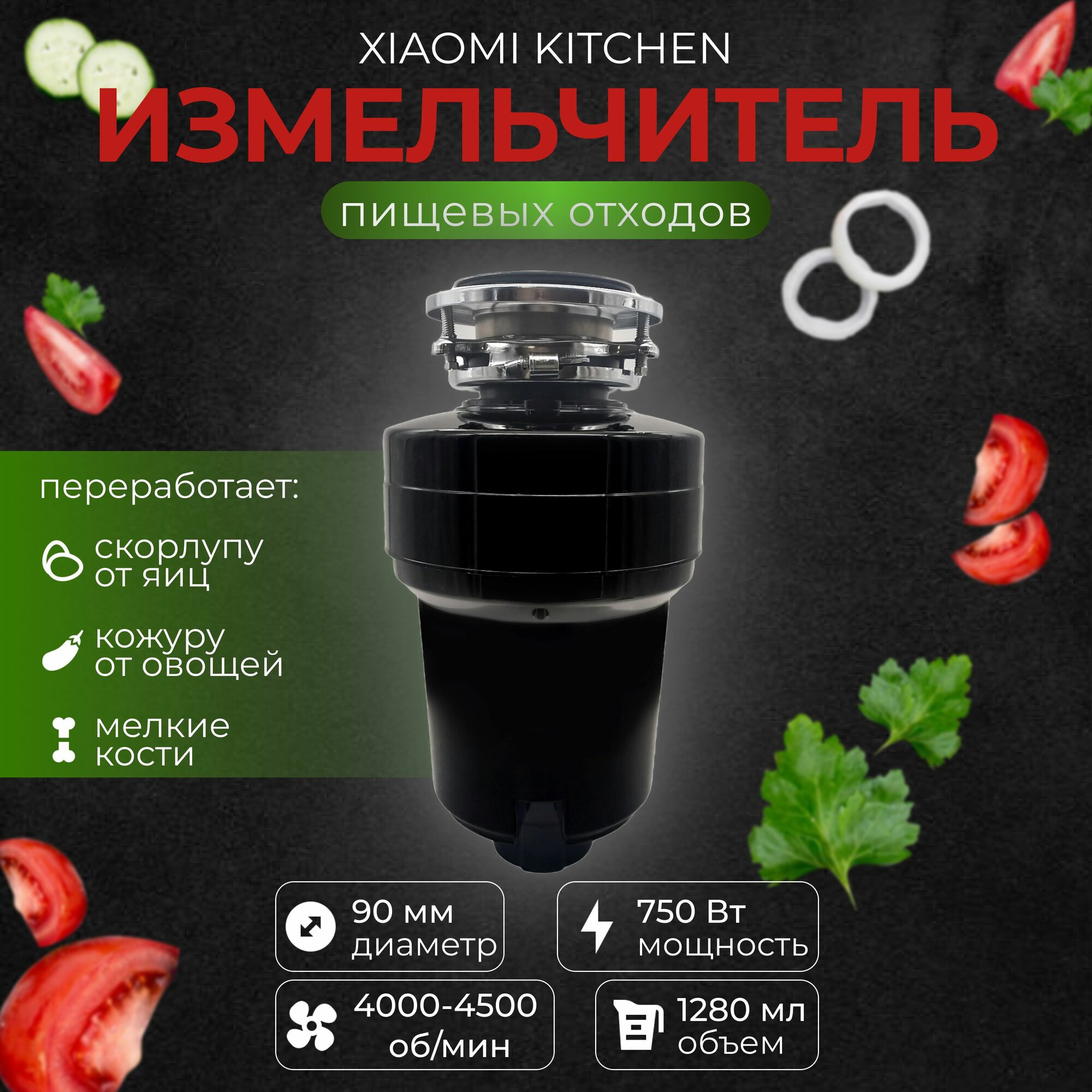 Кухонный измельчитель пищевых отходов Kitchen Food Waste Disposer (XM750DT)