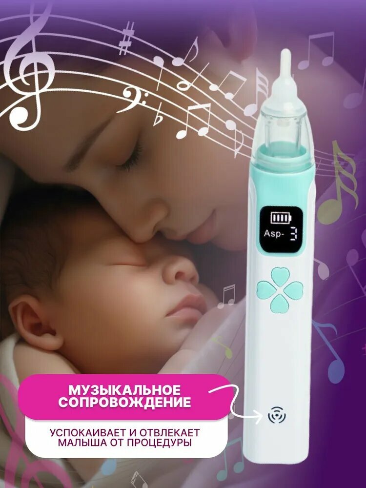 Картинки Аспиратор назальный, детский, аккумуляторный, USB-провод, сменные насадки, 0-12 мес.