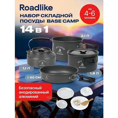 Набор посуды туристической походный с чайником 14 в 1