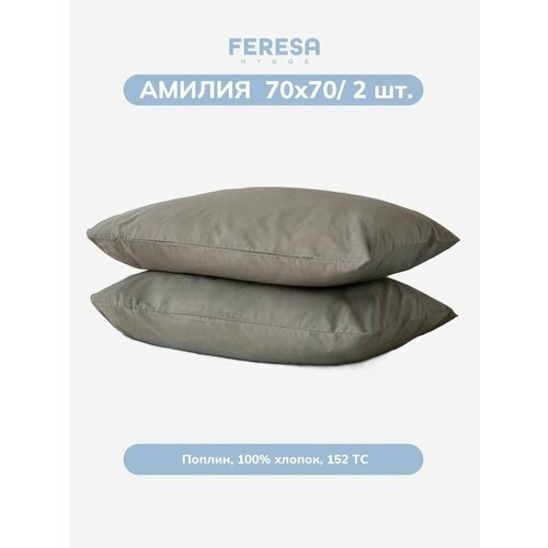 фото Наволочка амилия/dvala 70х70 см (2 шт), поплин, feresa hygge, аналог икеа