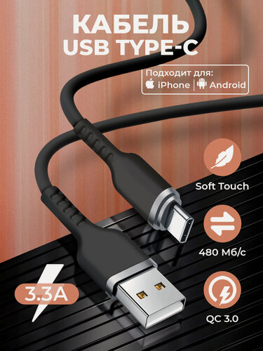 Изображение товара Кабель с быстрой зарядкой и передачей данных, WALKER, USB Type-C, 1м, 3.3А, переходник для Android, черный