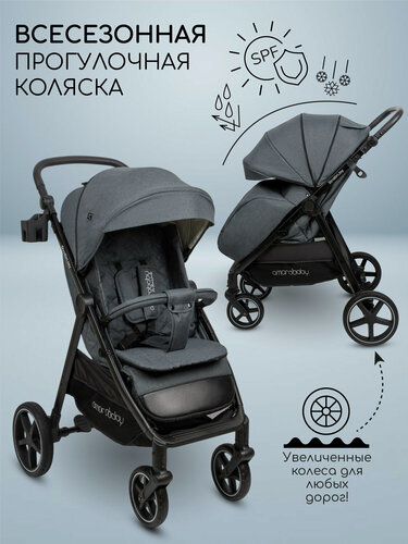 Изображение товара Коляска прогулочная Amarobaby, Strollin'Joy, серый