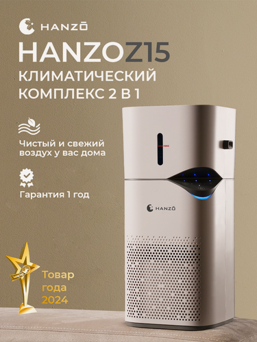 Изображение товара HANZO Z15 очиститель воздуха с увлажнителем, UV-очистка и ионизация