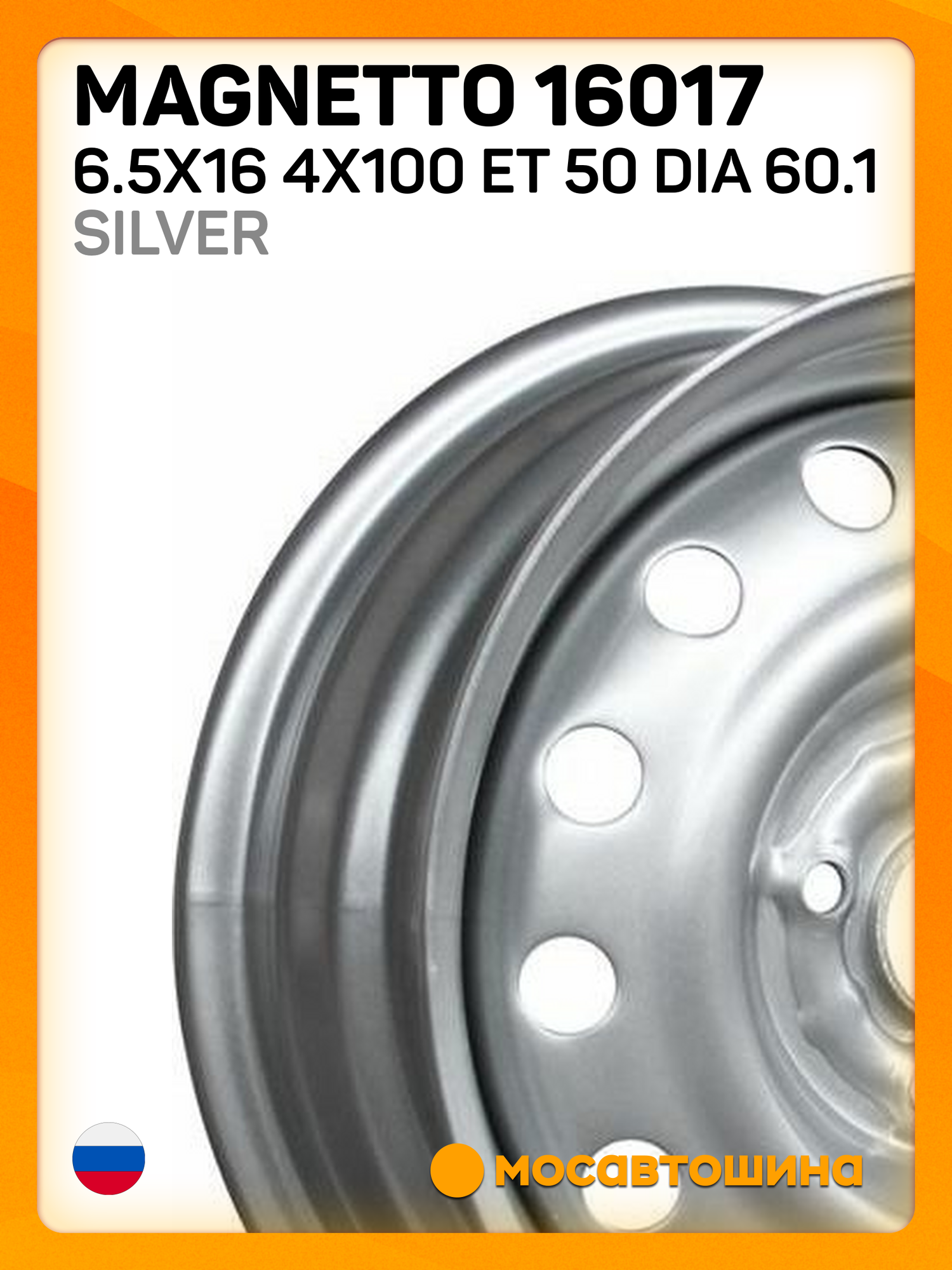 Автомобильные диски Magnetto 16017 6.5x16 4x100 ET 50 Dia 60.1 silver