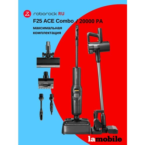 Вертикальный моющий пылесос Roborock F25 ACE Combo Русская версия 59500₽