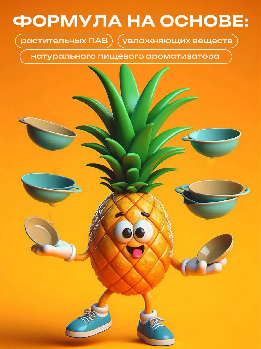 Средство для мытья посуды, фруктов и овощей SIMPLE LINE 6 Pineapple, 3л — фото 1