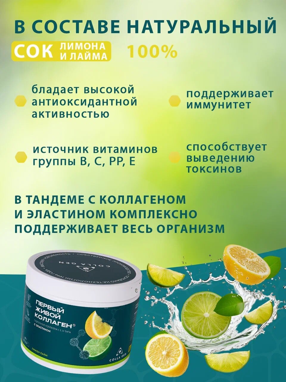 Картинки Живой коллаген с эластином от бренда COLLA GEN , вкус лимона и лайма, для укрепления связок и суставов, объём 500 гр.