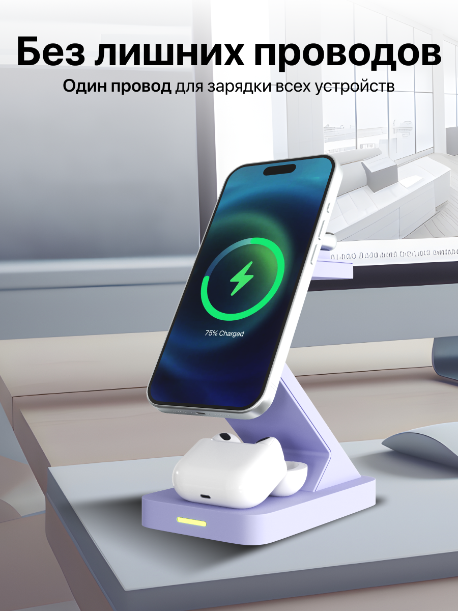 Магнитная беспроводная зарядка для iPhone 3 в 1 фиолетовая, док станция для Айфон, AirPods, Apple Watch — фото 1