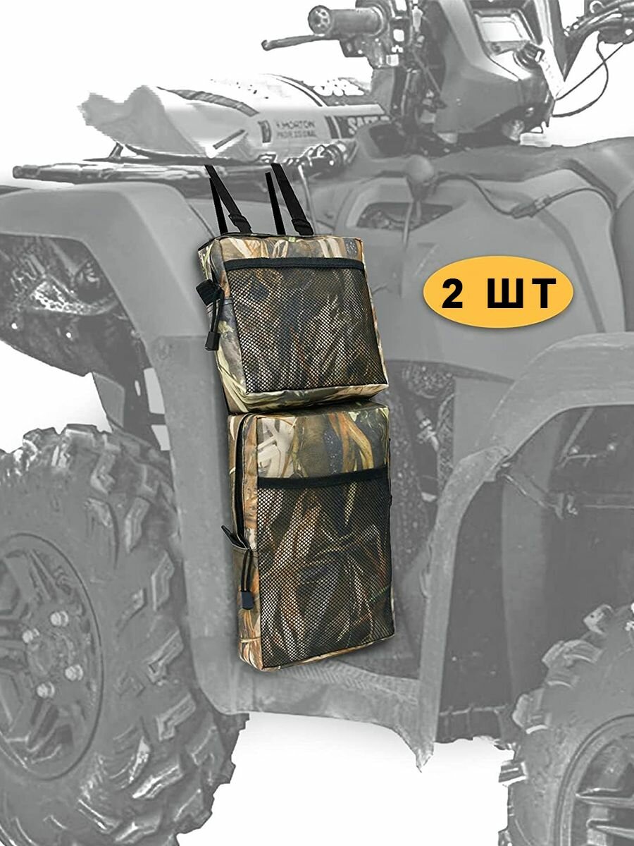Сумка для квадроцикла(Камуфляжная)