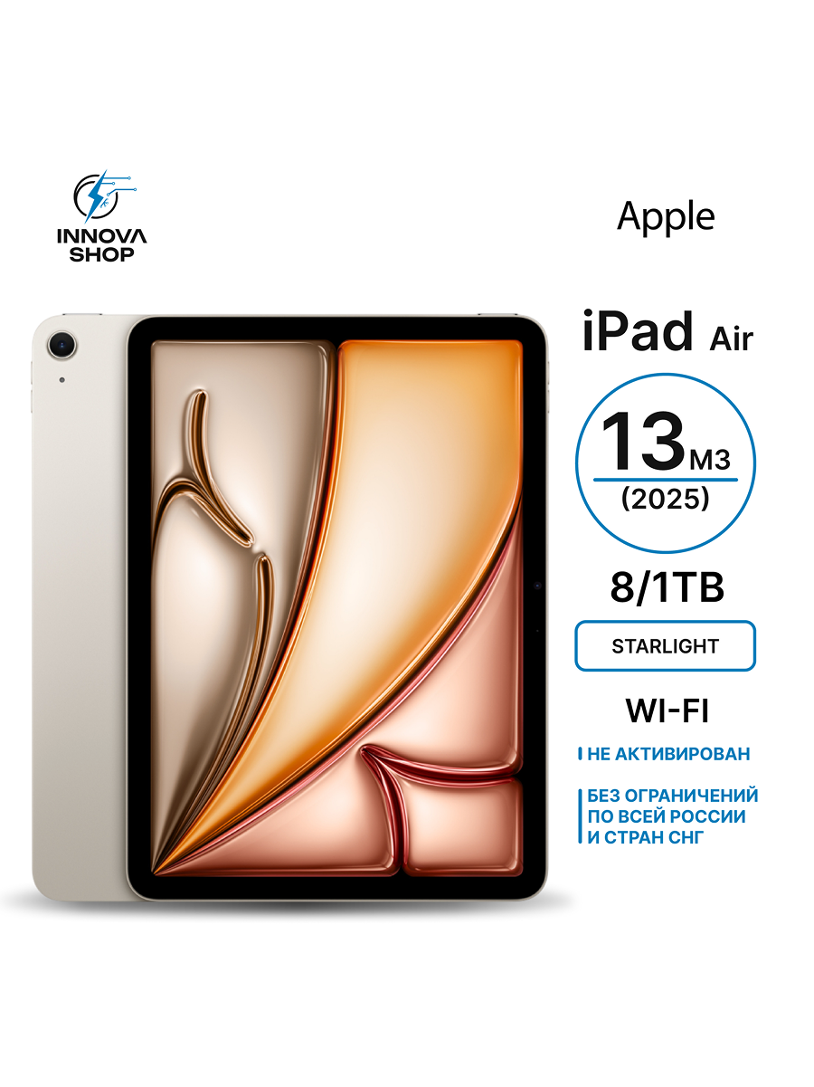 Планшет Apple iPad Air 13 M3 2025 8/1Tb Wi-Fi Starlight (Global)