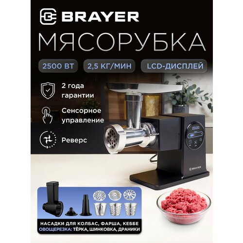 Мясорубка BRAYER BR1611 20399₽
