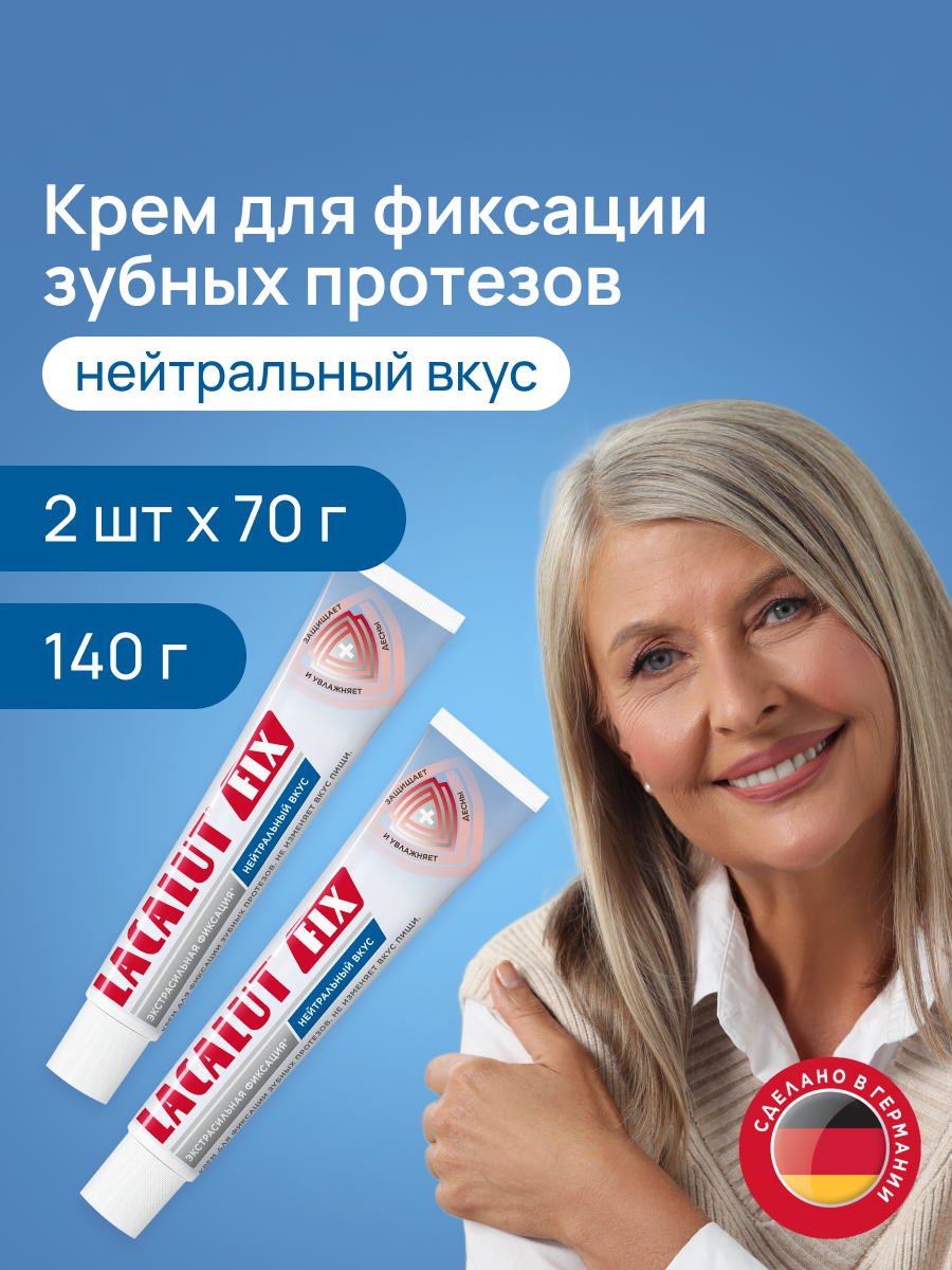 Картинки Крем для протезов Lacalut, сверхсильная фиксация, нейтральный вкус, спайка 2 штуки по 70 гр.