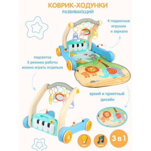 Развивающий Коврик-Ходунки Сафари от бренда Veld Co 4350₽