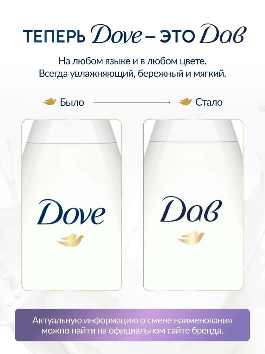 Набор Шампунь и Бальзам для густоты и силы волос Dove — фото 1