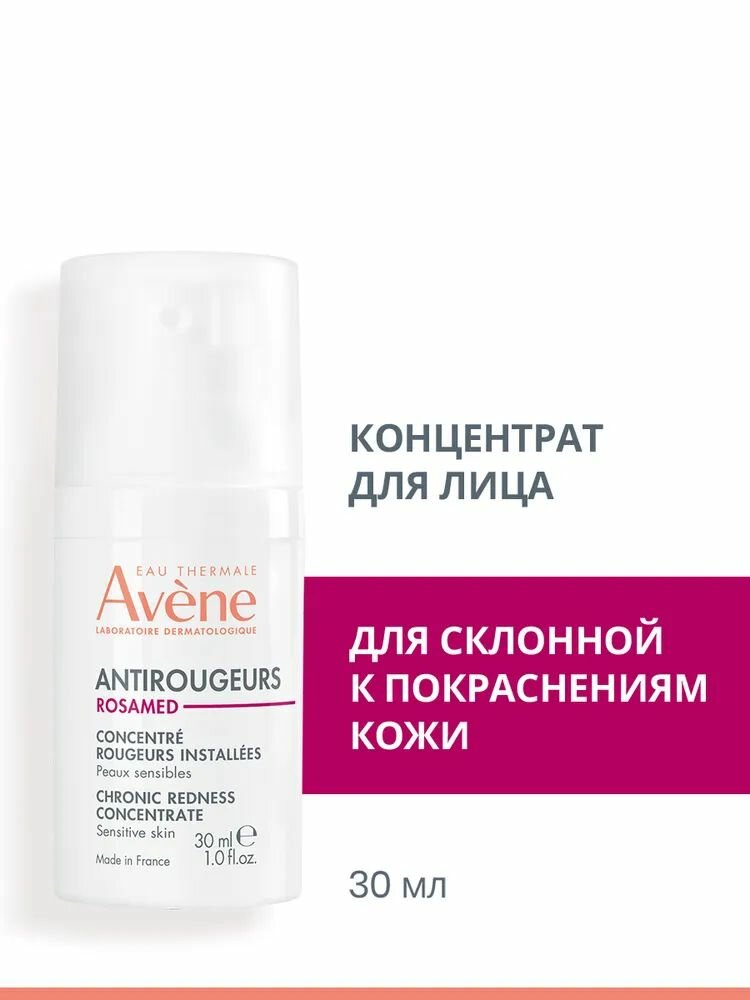 Avene Antirougeurs Rosamed SPF 50+ Защитный концентрат для кожи склонной к покраснениям 30 мл