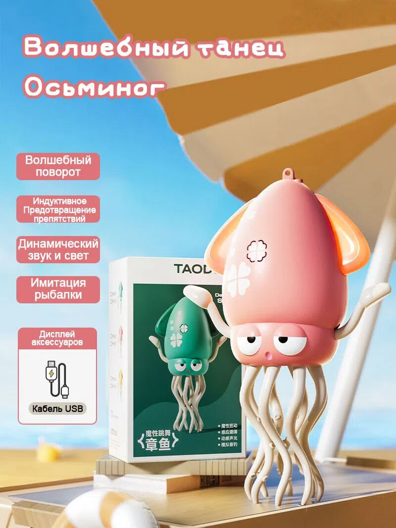 Интерактивная игрушка осьминог бегает, танцует, уворачивается от препятствий, Kupo