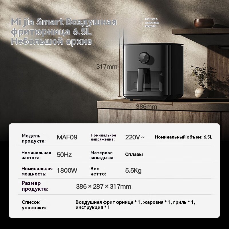 Изображение Xiaomi MAF09, воздушная фритюрница, полностью автоматическая, нежная обжарка без переворачивания, большая емкость 6,5 литров, черный