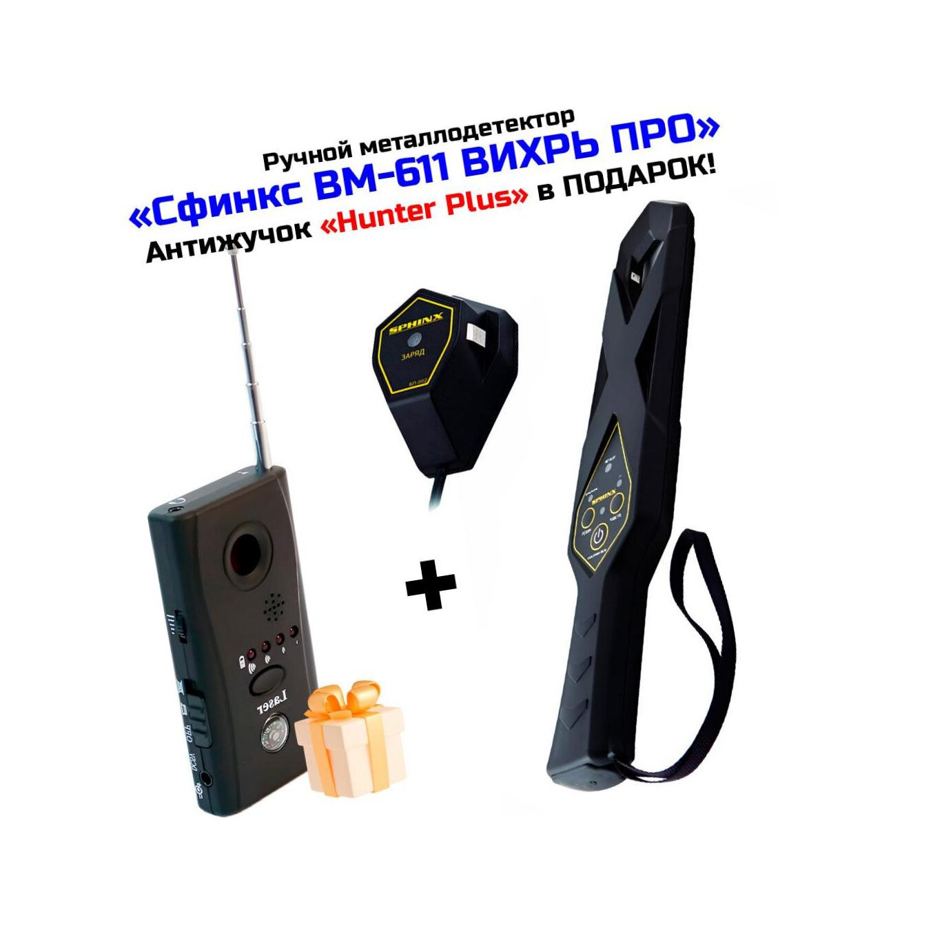 Металлодетектор ручной для досмотра Sphinx 611 вихрь Pro-ВМ(9В) - металлоискатель для охраны. Полная автоматическая настройка. Высокая чувствительност