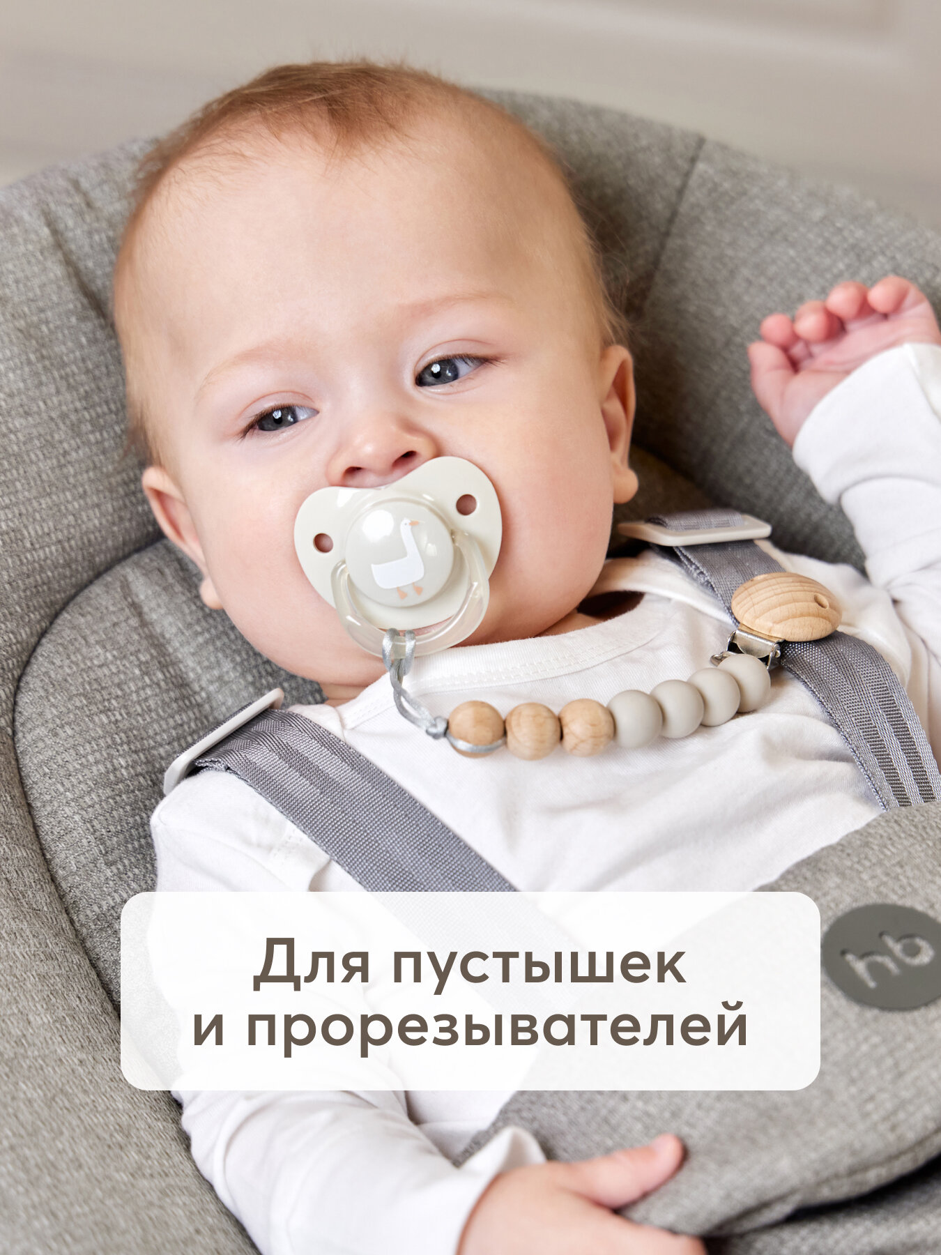 Изображение 11027, Держатель для пустышки Happy Baby держатель для соски, на прищепке, силиконовые бусины, светло-серый