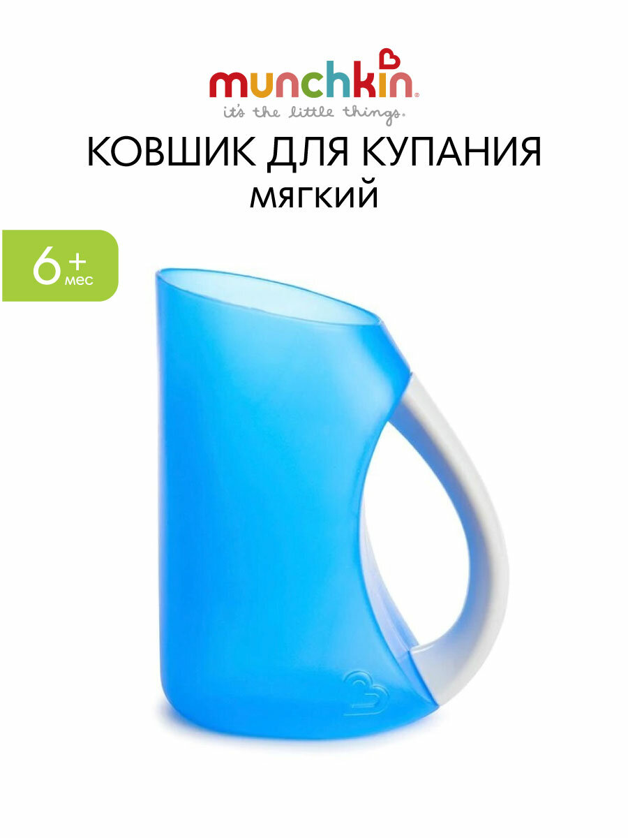 Ковшик для купания и мытья волос Munchkin мягкий голубой 6 мес+