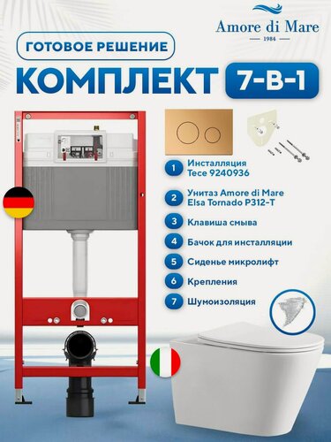 Изображение товара Инсталляция с унитазом 7 в 1: инсталляция Tece 9240936+унитаз Amore di Mare Elsa Tornado P312-T+сиденье микролифт