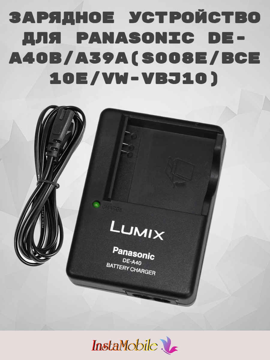 Зарядное устройство DE-A40 для Panasonic