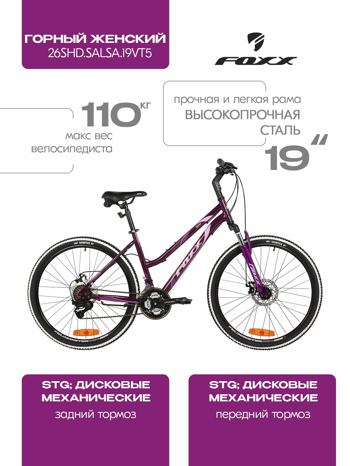Велосипед женский горный FOXX 26" SALSA скоростной, фиолетовый, размер 19 — фото 1