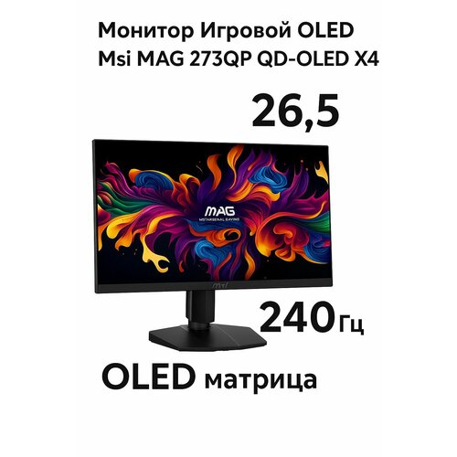 фото Игровой oled монитор msi mag 271qp qd-oled x24.2k.240hz.10bit