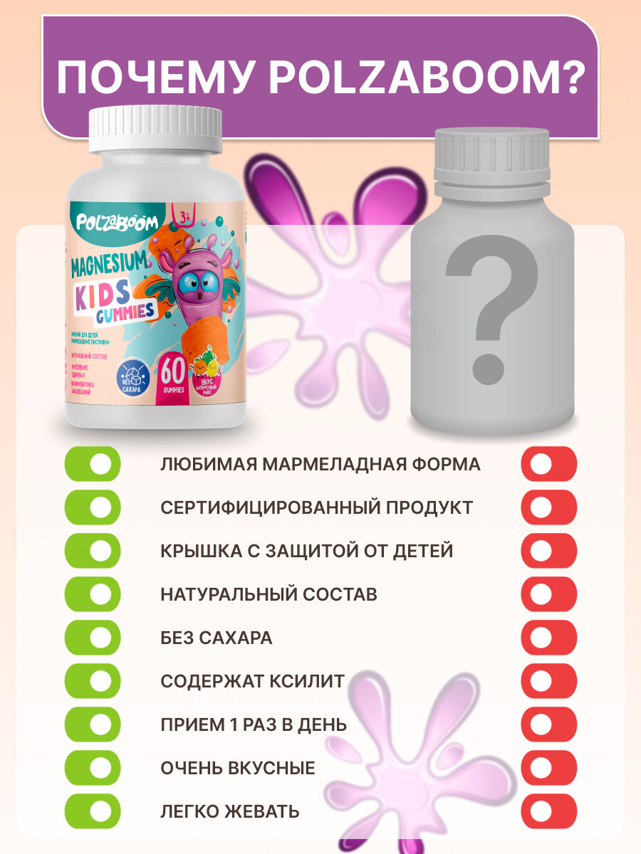 Изображение Магний для детей POLZABOOM от 3 лет, без сахара, успокоительное, 60 пастилок