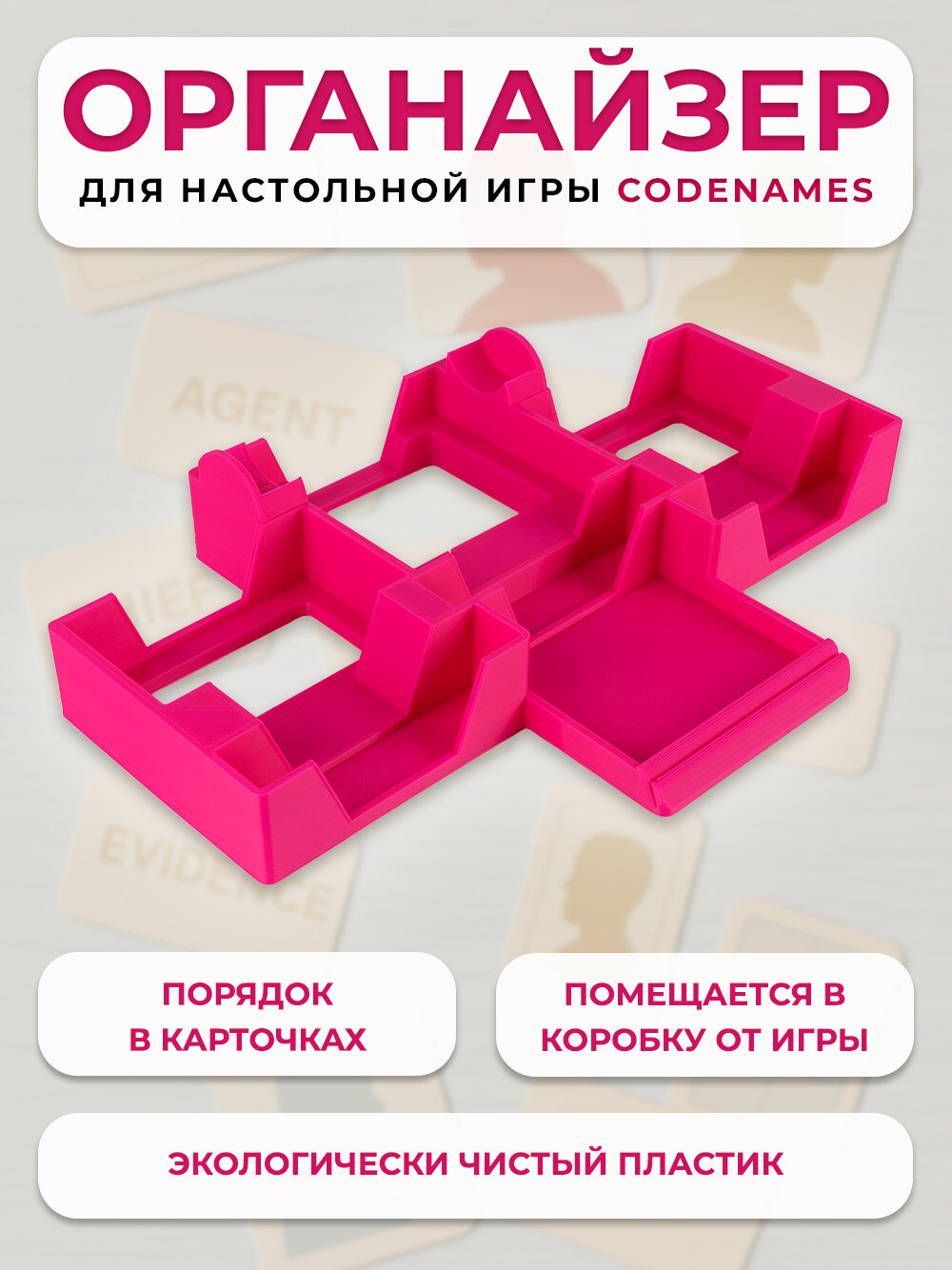 Органайзер Irenica Ideas Codenames, пластик, для настольных игр, розовый