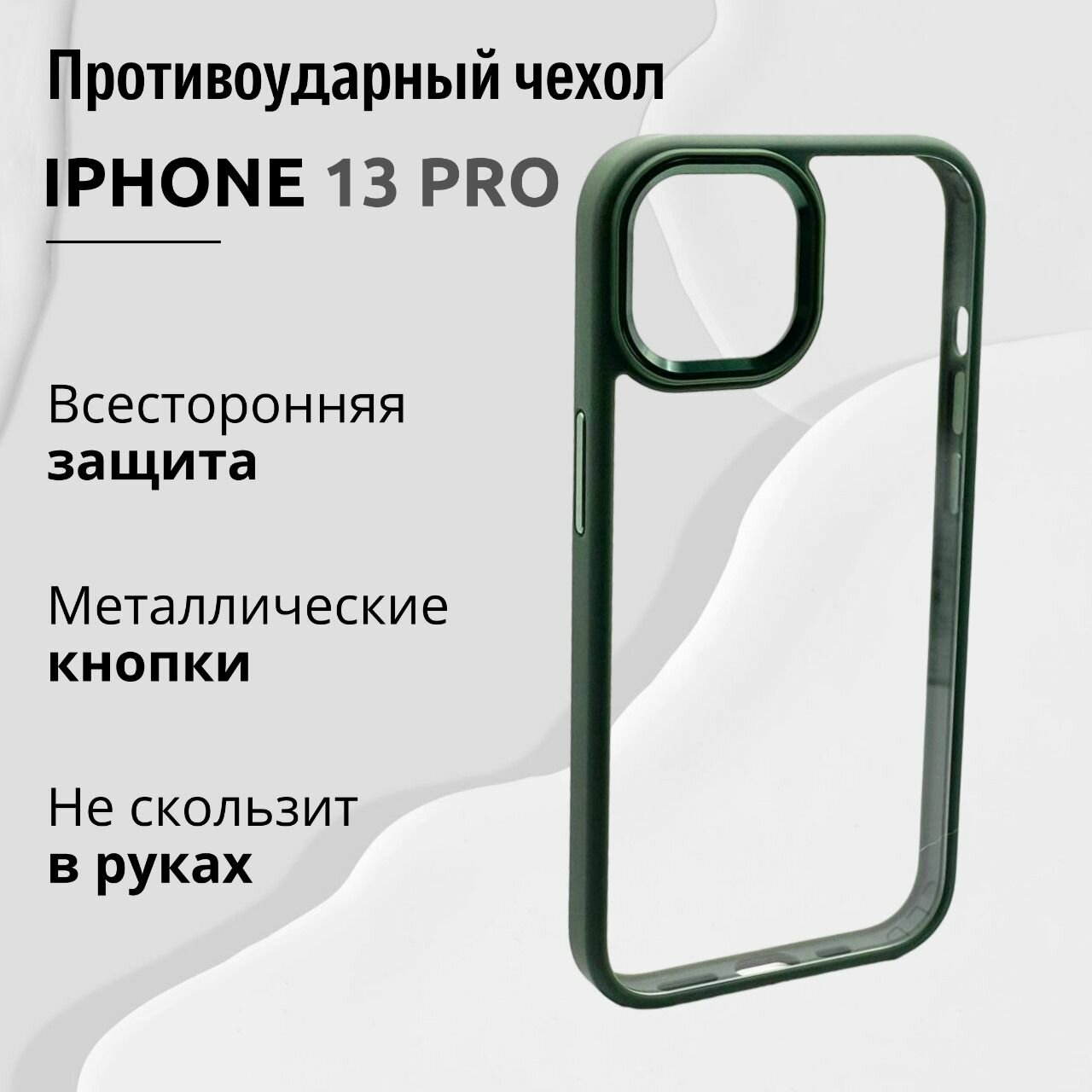 Чехол для iPhone 13 Pro Max (зеленый)/ Chexol Iphone 13 Pro Max / Apple Chexol 13 Pro Max