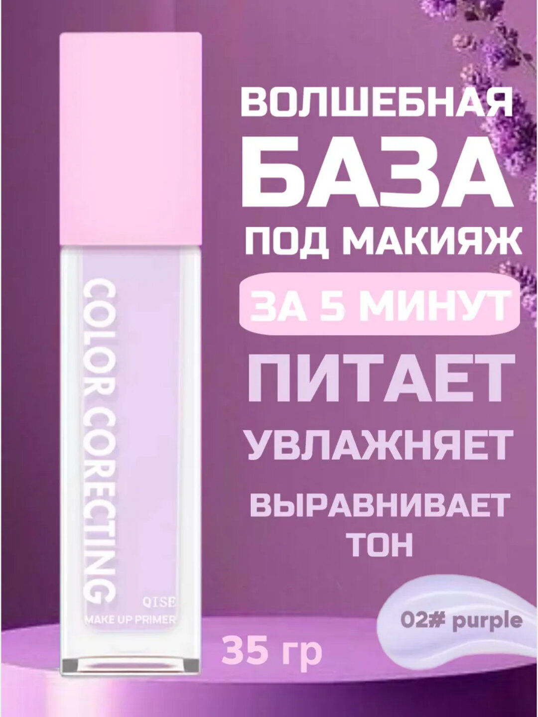 База под макияж QISE "Праймер", кремовая, для всех типов кожи, 35 мл — фото 1