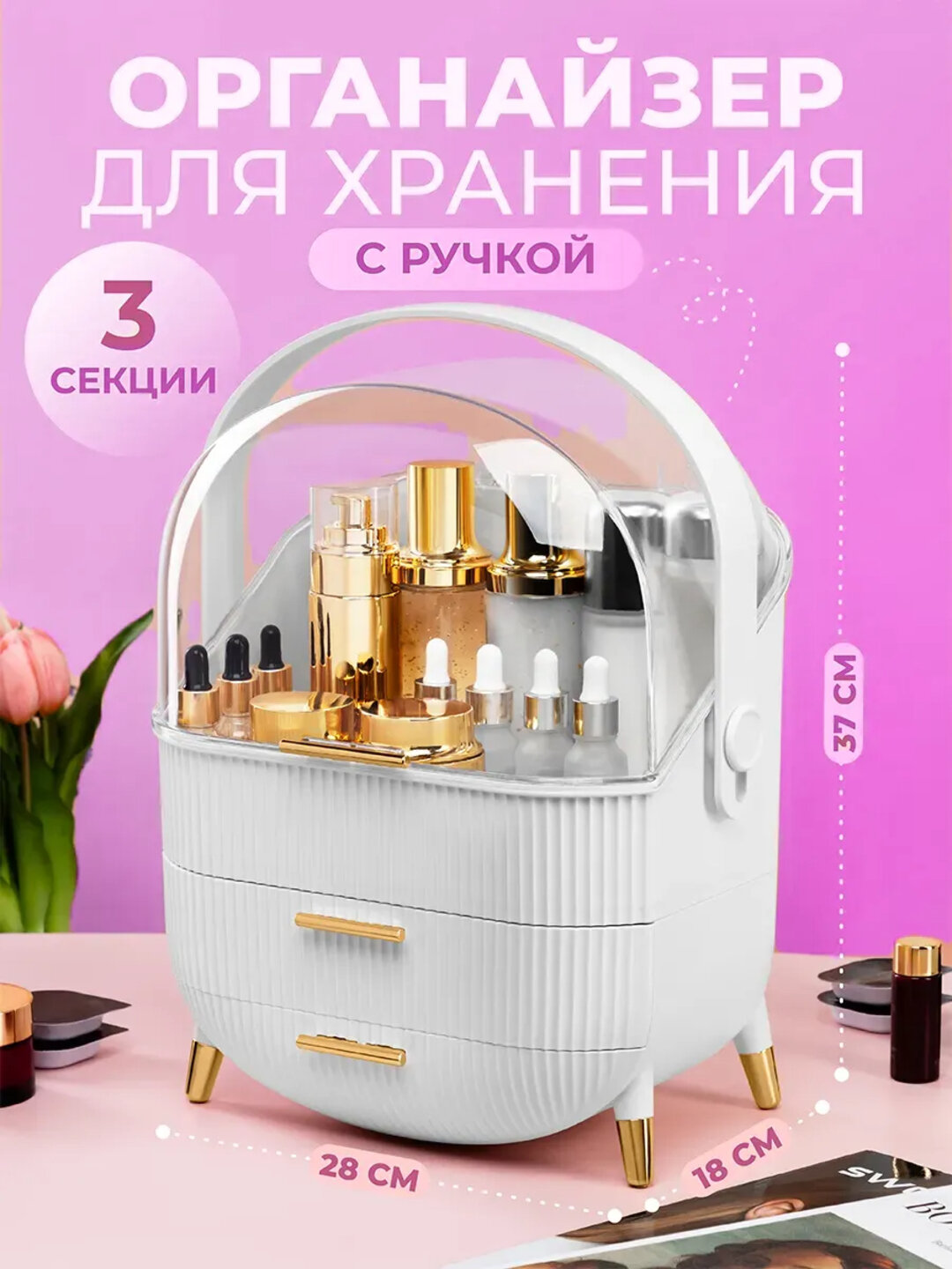 Органайзер для хранения косметики и бижутерий