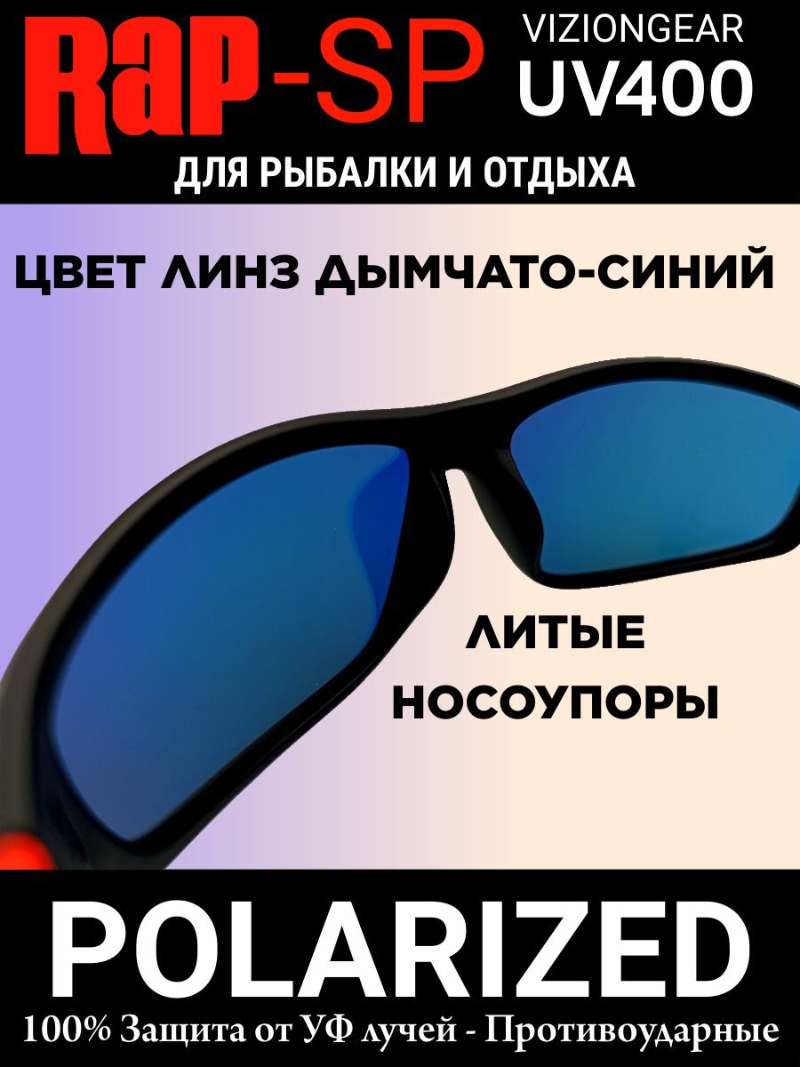 Очки Для Водителей И Рыболовов Очки поляризационные RAP-SP для рыбалки и отдыха модель Fish/Sport#05
