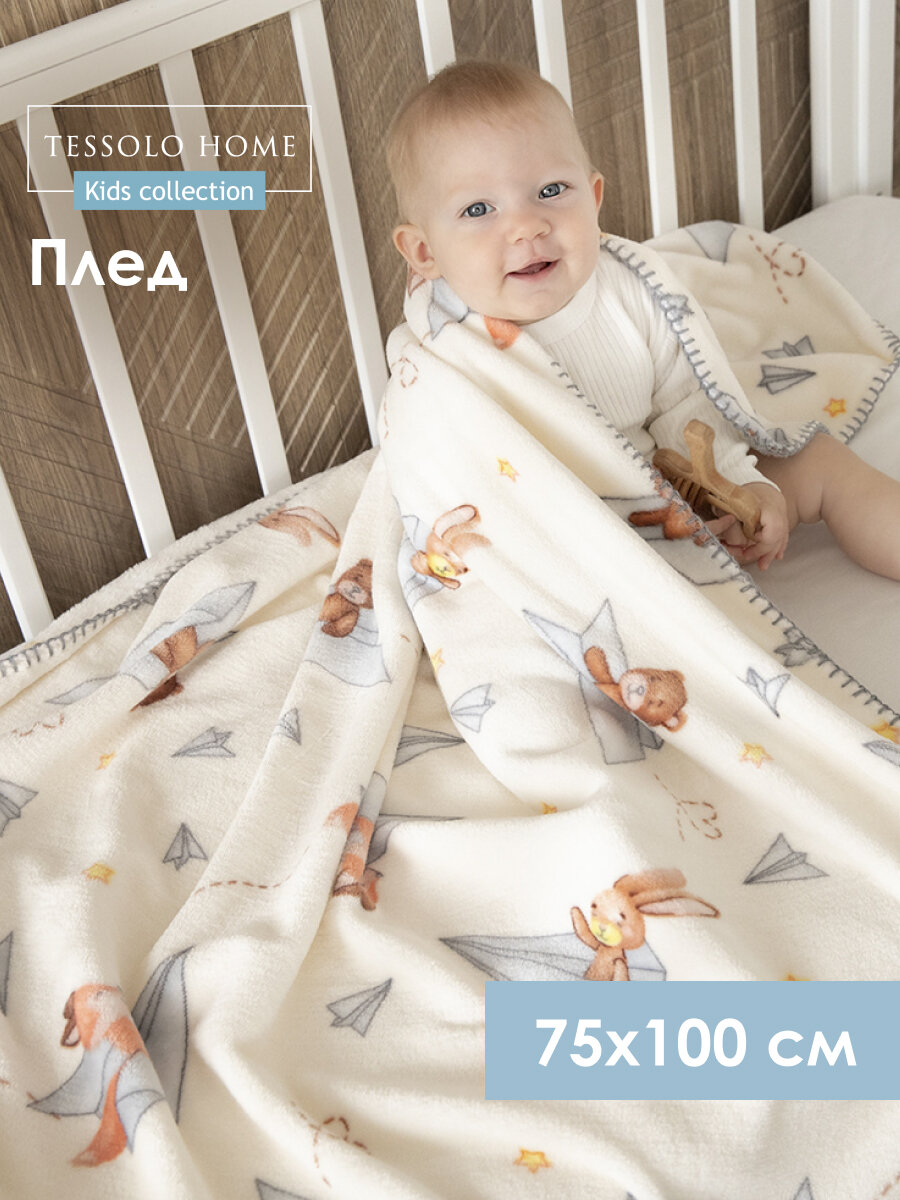 Плед для новорожденного 75х100 пушистый детский плюшевый в кроватку коляску, Tessolo Home, "Самолётики", бежевый