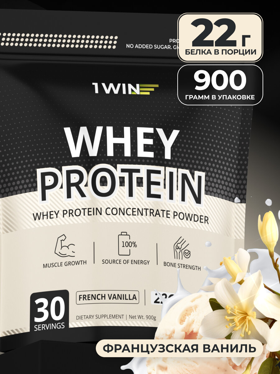 Протеин сывороточный порошок, вкус Ваниль, 900 гр, ВСАА Whey Protein