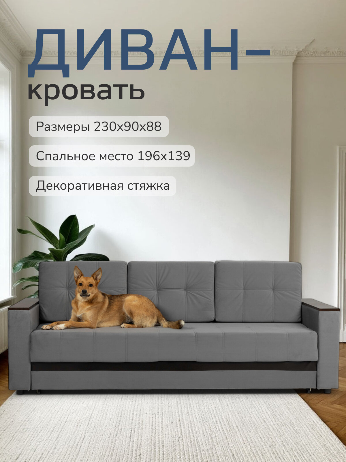 Диван-кровать "Мичиган" серый, велюр, независимый пружинный блок, механизм Еврокнижка, Диван 24