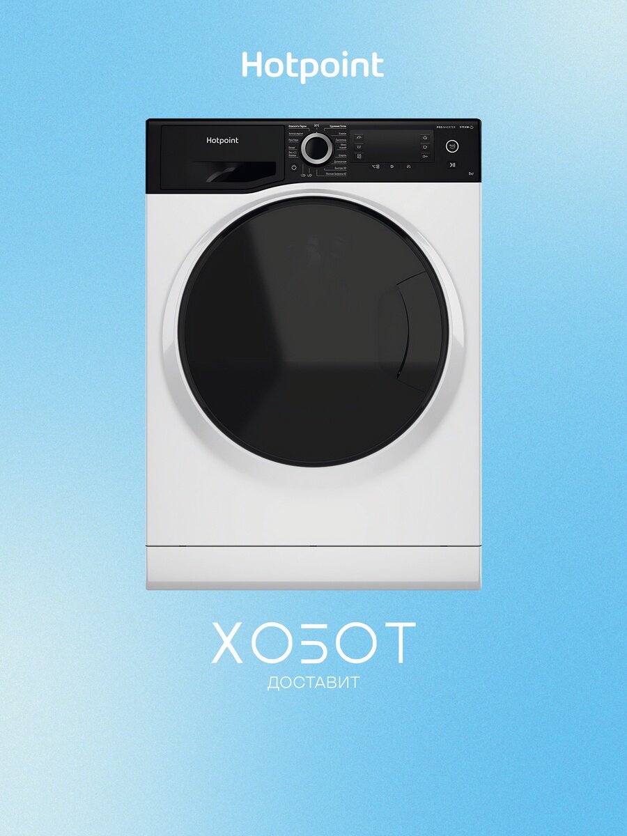 Стиральная машина Hotpoint-Ariston NSD 8249 ZD AVE RU