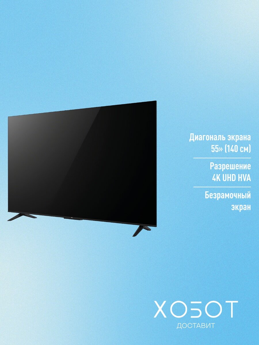 Телевизор 55P6K 55" 4K UHD HVA Smart TV, Wi-Fi, HDR, 2025 г. — фото 1