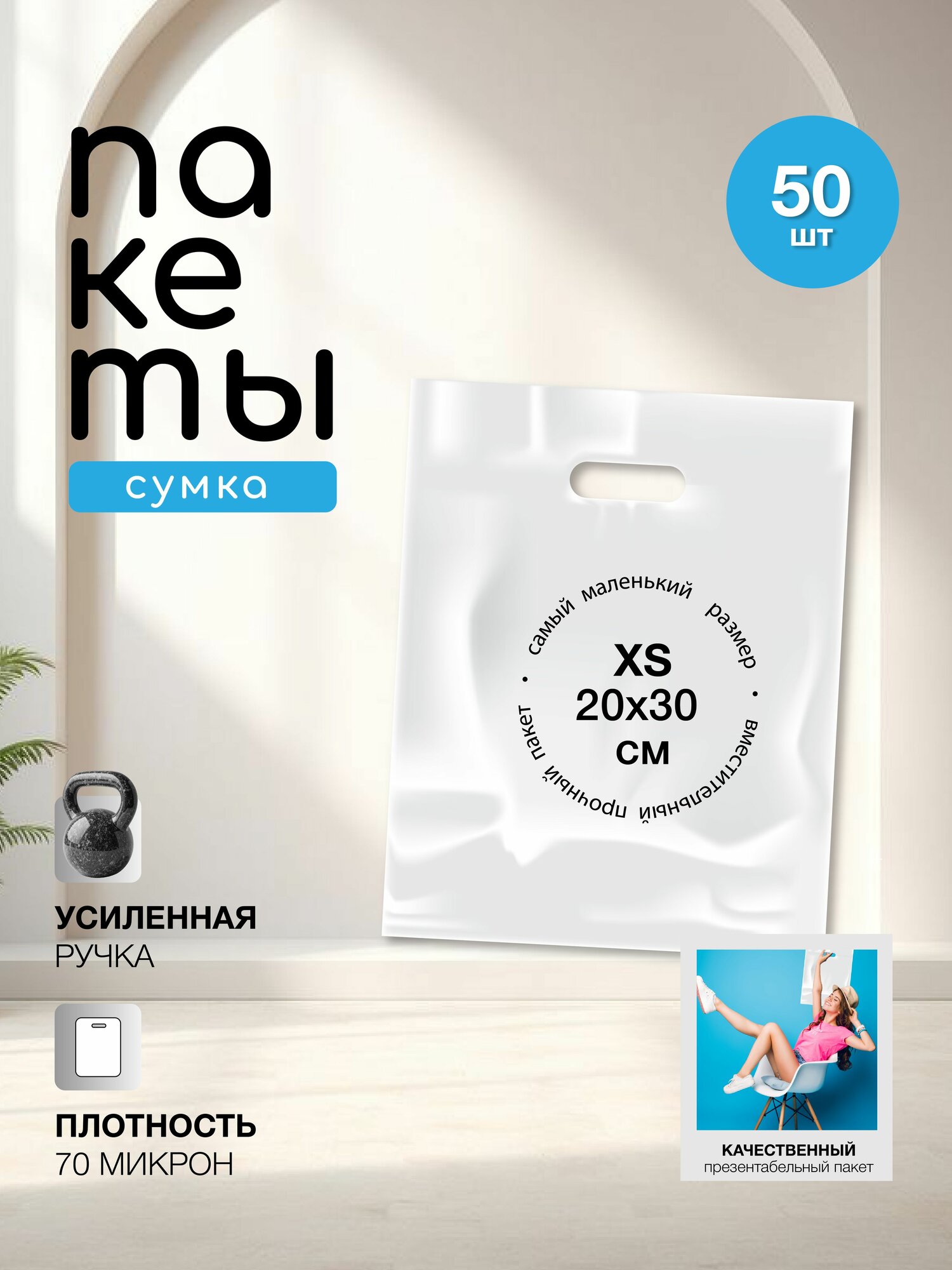 Пакет 20*30см, с вырубной усиленной ручкой, донная складка 3см, размер 20x30 см, белый,50шт