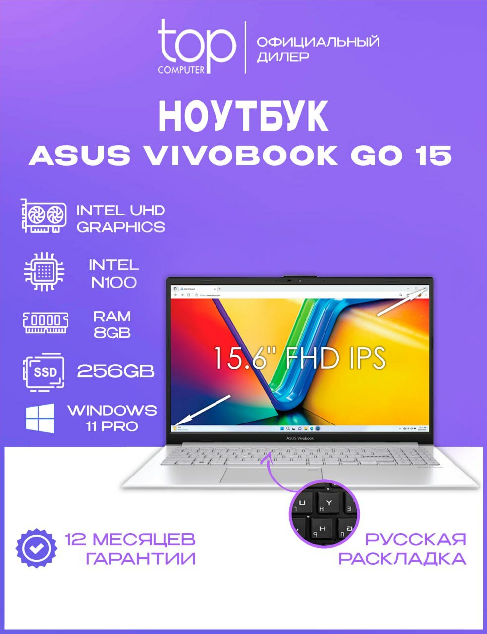 Ноутбук ASUS Vivobook Go 15 E1504GA 15.6"/FHD/Processor N100/8Gb/SSD256Gb/Win11pro/серебристый