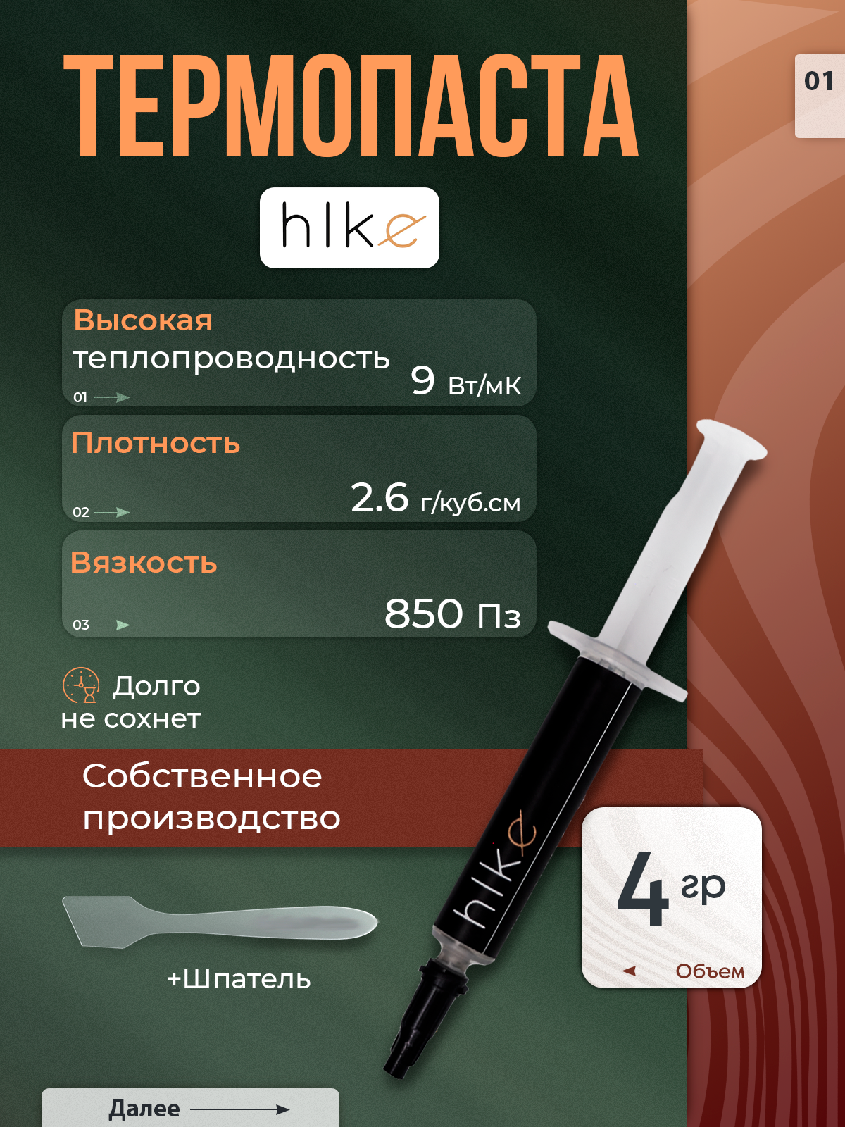 Термопаста hike T-1, 4 грамма, со шпателем, диэлектрическая, для ПК, ноутбука, приставки, процессора, видеокарты